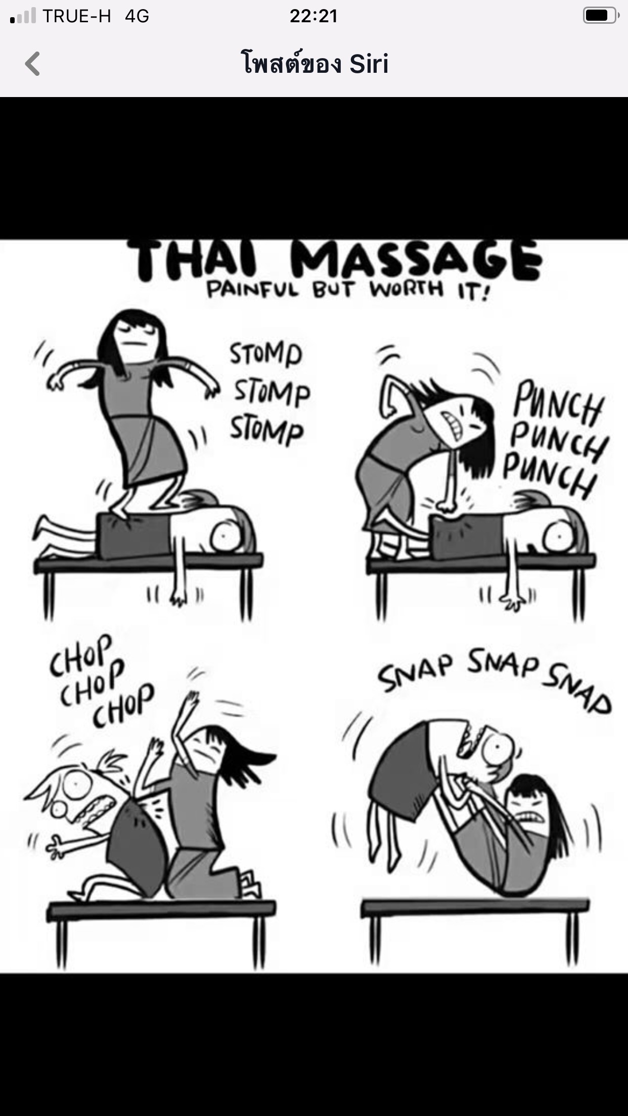 Шутки про тайский массаж